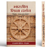 Bharatiya Shiksha Darshan: Theory, Tradition And Practice Book In Hindi thumbnail 1