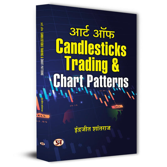Chart Patterns & Candlestick Patterns In Stock Market Trading | Art of Candlesticks Trading & Chart Patterns Guide To Technical Analysis & Indicators Book In Hindi