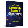 Chart Patterns & Candlestick Patterns In Stock Market Trading | Art of Candlesticks Trading & Chart Patterns Guide To Technical Analysis & Indicators Book In Hindi thumbnail 1