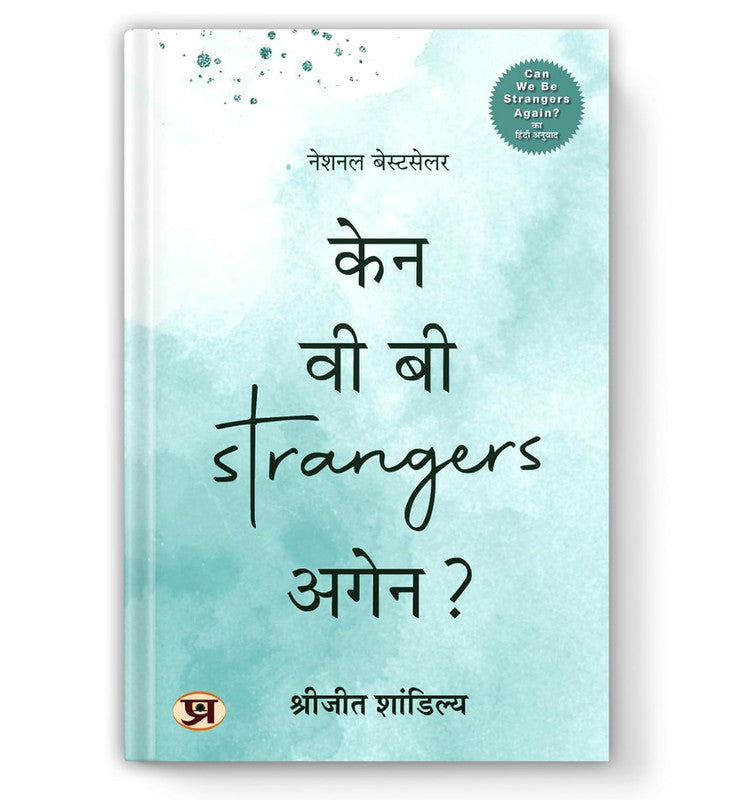 Can We Be Strangers Again?: A Heart Touching Story of Love, Sacrifice And The Art of Letting Go Book In Hindi