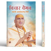 Vichar Vaibhav | Swami Avdheshanand Giri Is An Indian Hindu Spiritual Guru, Writer And Philosopher Book In Hindi thumbnail 1