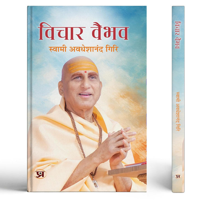 Vichar Vaibhav | Swami Avdheshanand Giri Is An Indian Hindu Spiritual Guru, Writer And Philosopher Book In Hindi