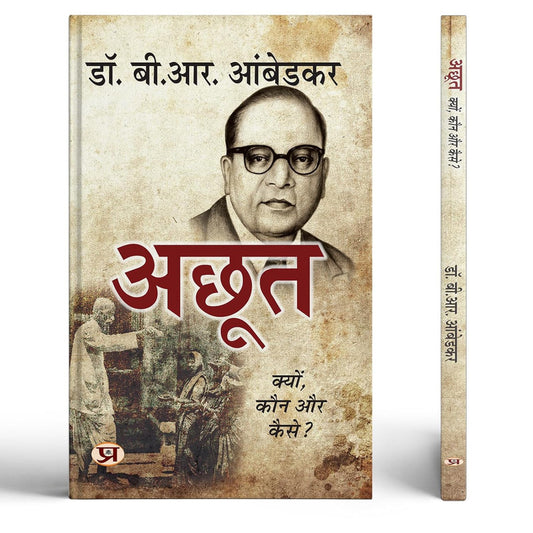 The Untouchables: Who Were They and Why They Became Untouchables? | Achhoot: Kyon, Kaun Aur Kaise? Book In Hindi By Dr. Babasaheb Ambedkar