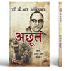 The Untouchables: Who Were They and Why They Became Untouchables? | Achhoot: Kyon, Kaun Aur Kaise? Book In Hindi By Dr. Babasaheb Ambedkar thumbnail 1