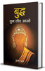 BUDDHA, TUM LAUT AAO thumbnail 1