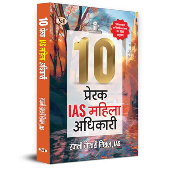 10 Prerak IAS Mahila Adhikari Hindi Translation of Women of Influence