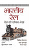 Bharatiya Rail : Desh Ki Jeevan-Rekha thumbnail 1