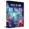 Sages Of Bharat | Bharat Ke Rishi Book in Hindi thumbnail 1