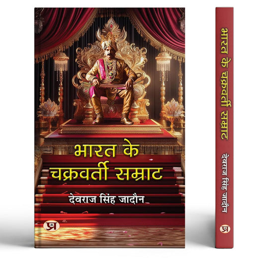 Bharat Ke Chakravarti Samrat