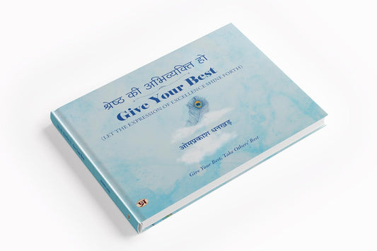 Shreshtha Ki Abhivyakti Ho | Give Your Best, Take Others' Best | Intuition, Self-Realization & Spiritual Enlightenment Book