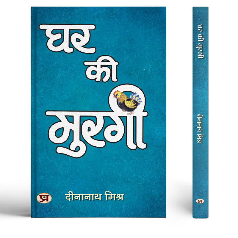 Ghar Ki Murgi | Satire Book