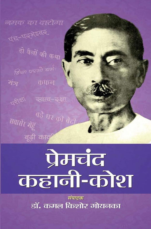 PREMCHAND KAHANI-KOSH