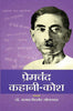 PREMCHAND KAHANI-KOSH thumbnail 1