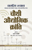 CHAUTHI AUDHYOGIK KRANTI thumbnail 1