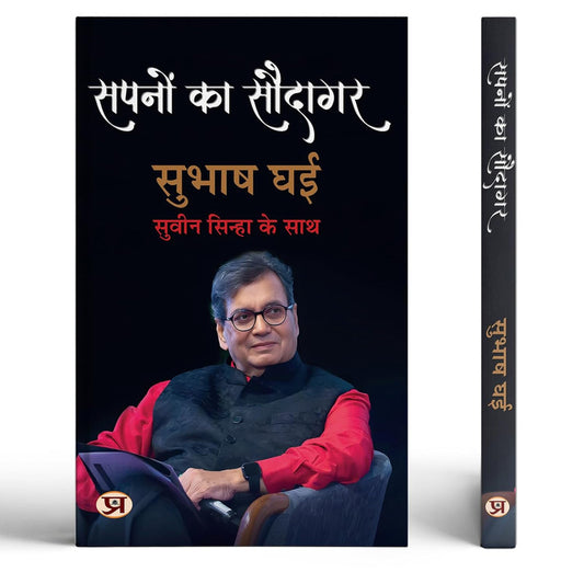Sapnon Ka Saudagar | Hindi Translation of Karma's Child Subhash Ghai: The Story of Indian Cinema's Ultimate Showman