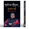 Sapnon Ka Saudagar | Hindi Translation of Karma's Child Subhash Ghai: The Story of Indian Cinema's Ultimate Showman thumbnail 1