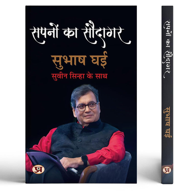 Sapnon Ka Saudagar | Hindi Translation of Karma's Child Subhash Ghai: The Story of Indian Cinema's Ultimate Showman