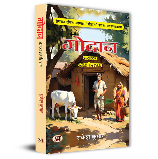 Godan Kavya Roopantaran: Poetic Adaptation of Premchand's Novel Godaan Book in Hindi