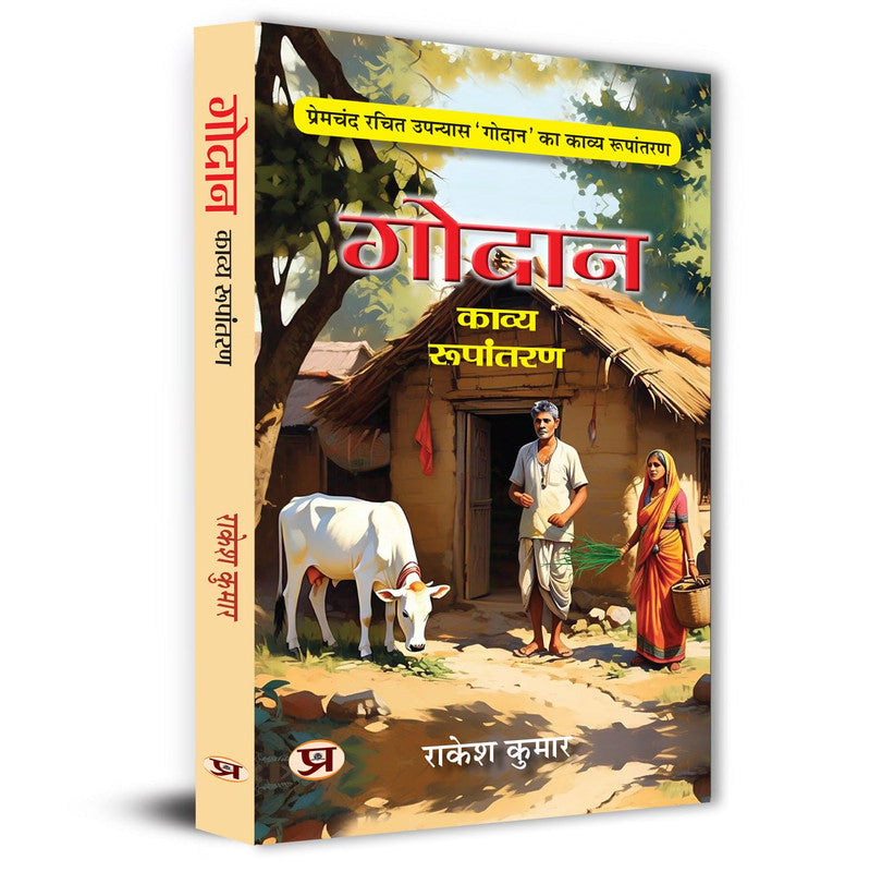 Godan Kavya Roopantaran: Poetic Adaptation of Premchand's Novel Godaan Book in Hindi