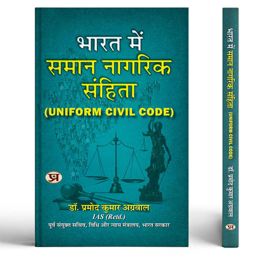 Bharat Mein Saman Nagrik Sanhita: (Uniform Civil Code)