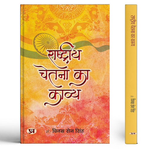 Rashtriya Chetna Ka Kavya