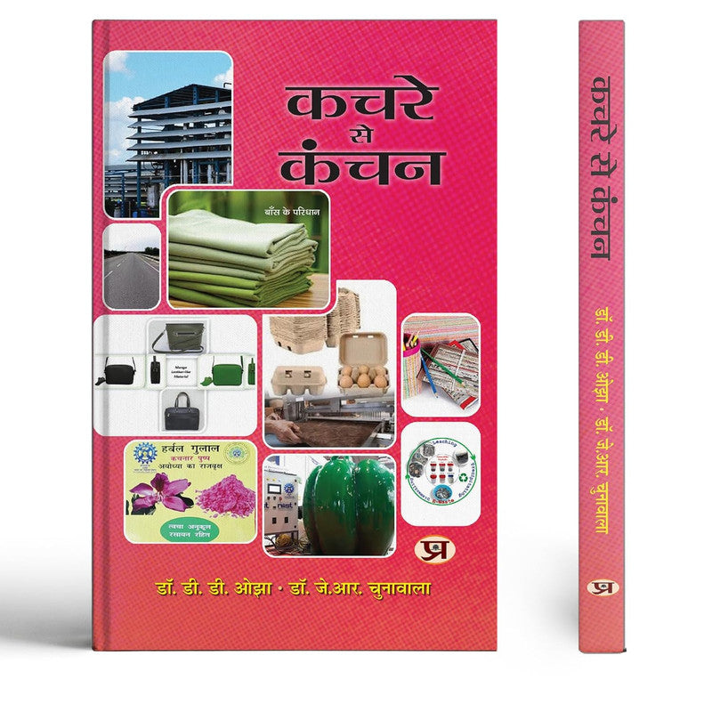 Kachre Se Kanchan (Waste To Wealth)