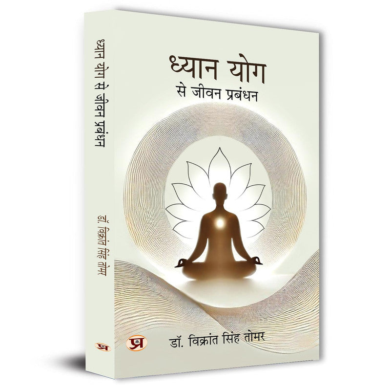 Dhyan Yog Se Jeevan Prabandhan | Yogic Management Meditation Guided Inspired By Ancient Indian Wisdom Book in Hindi