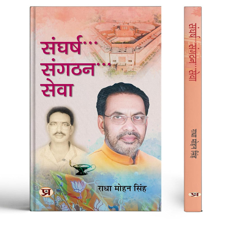 Sangharsh, Sangathan, Sewa | Compilation Speeches of Lok Sabha MP And Former Union Minister Shri Radha Mohan Singh