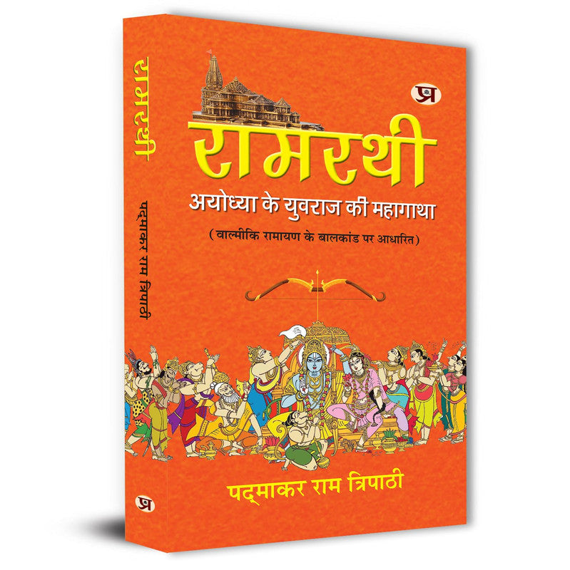 Ramrathi: Describing About The Ram Lalla and Ayodhya The Great Story of The Prince of Ayodhya | Based On Balkand of Valmiki Ramayana Book In Hindi