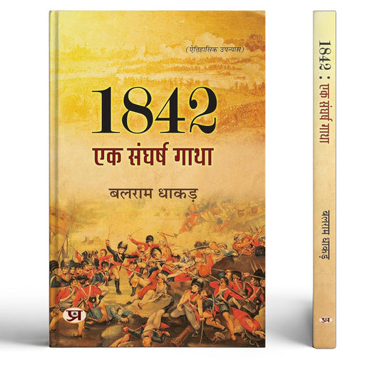 1842 : Ek Sangharsh Gatha | An Historical Novel Book In Hindi