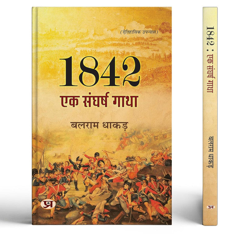 1842 : Ek Sangharsh Gatha | An Historical Novel Book In Hindi