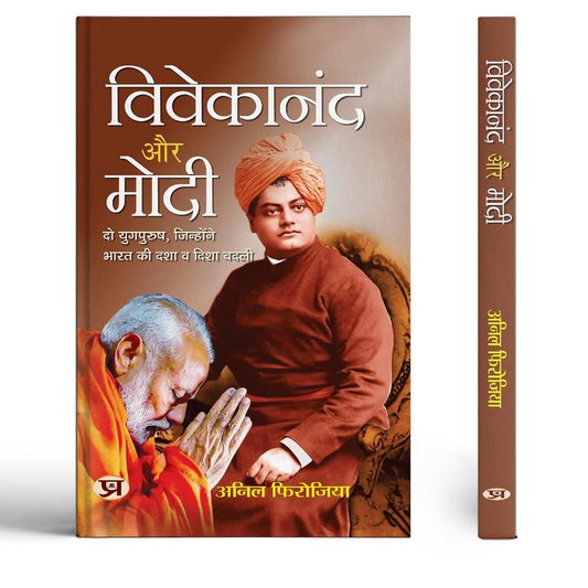 Vivekananda Aur Modi | Two Great Men Changed The Direction And Condition of India