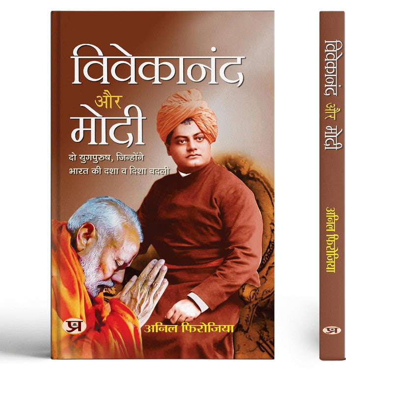 Vivekananda Aur Modi | Two Great Men Changed The Direction And Condition of India