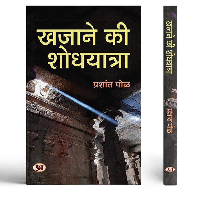 Khazane Ki Shodhyatra