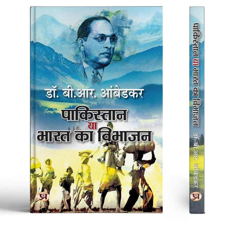 Pakistan Ya Bharat Ka Vibhajan | Hindi Translation of Pakistan Or The Partition of India