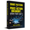 Chart Pattern Evam Price Action Breakout Se Trading Kaise Karen? by Mahesh Chandra Kaushik Book in Hindi thumbnail 1