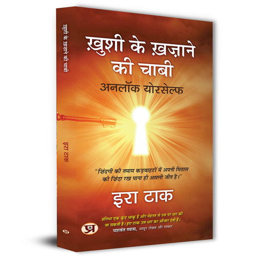 Khushi Ke Khajane Ki Chabi Stories By Era Tak Book in Hindi