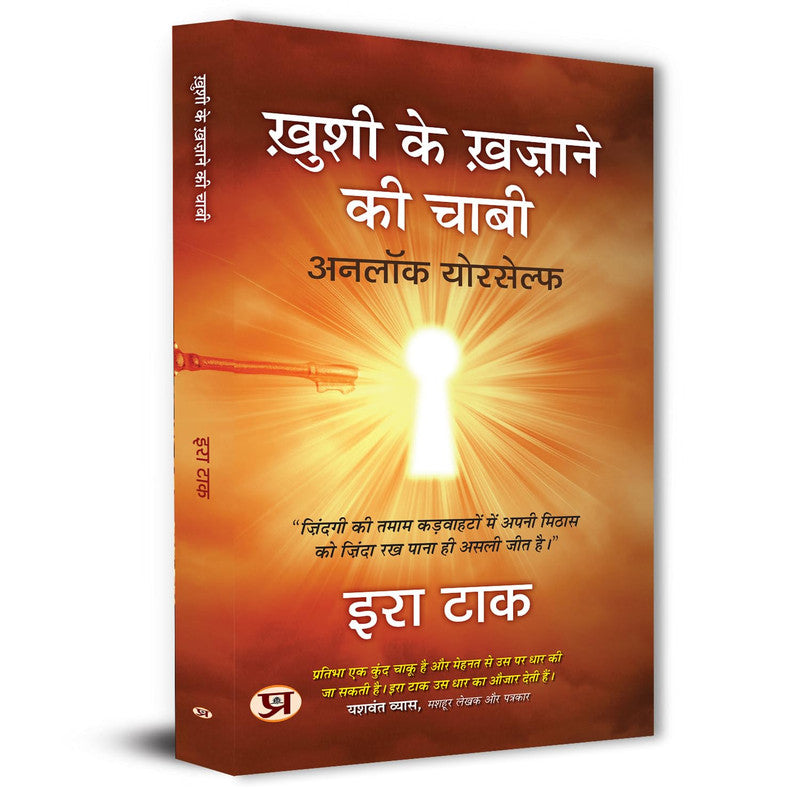 Khushi Ke Khajane Ki Chabi Stories By Era Tak Book in Hindi