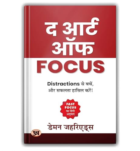 The Art of Focus | Avoid Distractions and Achieve Success! Boost Your Confidence And Reach Your Goals