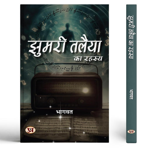 Jhumari Talaiya Ka Rahasya