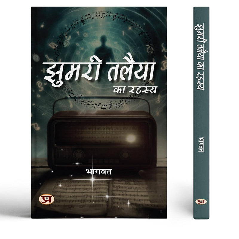 Jhumari Talaiya Ka Rahasya