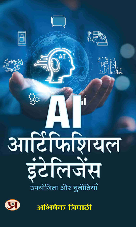 AI Artificial Intelligence | Uses and Challenges of AI Book In Hindi