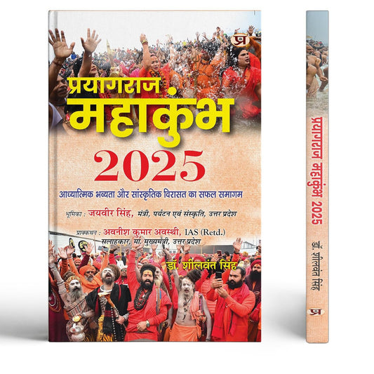 Prayagraj Mahakumbh 2025 | The Successful Confluence Of Spiritual Grandeur And Cultural Heritage Book In Hindi