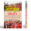 Prayagraj Mahakumbh 2025 | The Successful Confluence Of Spiritual Grandeur And Cultural Heritage Book In Hindi thumbnail 1