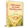 Arthik Vikas Aur Sansadiya Loktantrik Pranali Book In Hindi thumbnail 1