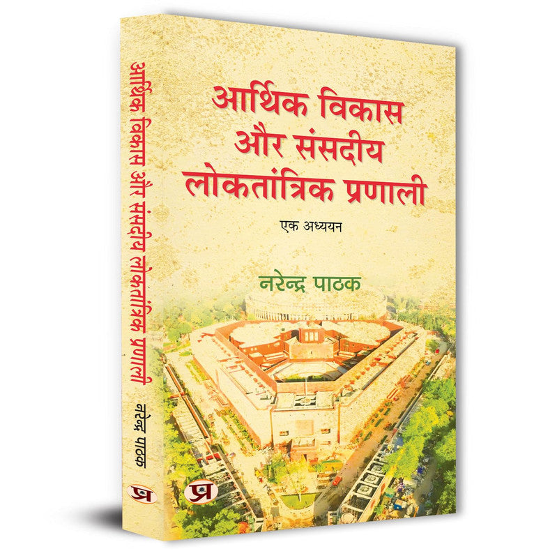 Arthik Vikas Aur Sansadiya Loktantrik Pranali Book In Hindi