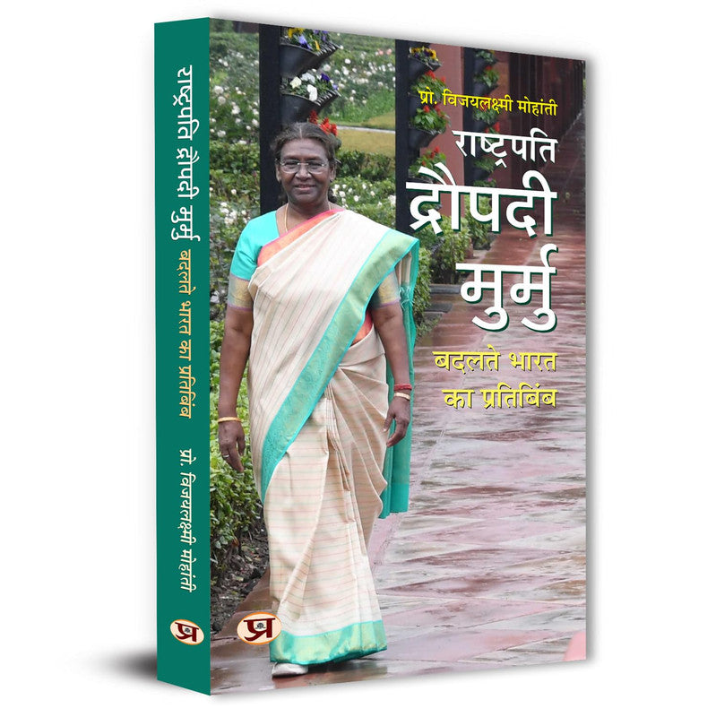 President Droupadi Murmu : A Reflection of Changing Bharat | Rashtrapati Droupadi Murmu: Badalte Bharat ka Pratibimb Book In Hindi
