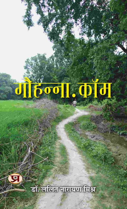 Gauhanna Dot Com Book In Hindi
