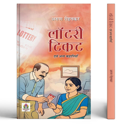 Lottery Ticket Evam Anya Kahaniyan Stories Book
