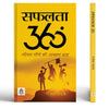 Safalta 360 Degree | Easy Way To Live Life Motivational Book in Hindi thumbnail 1
